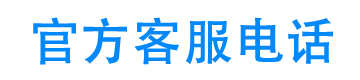 恒信易贷官方客服电话